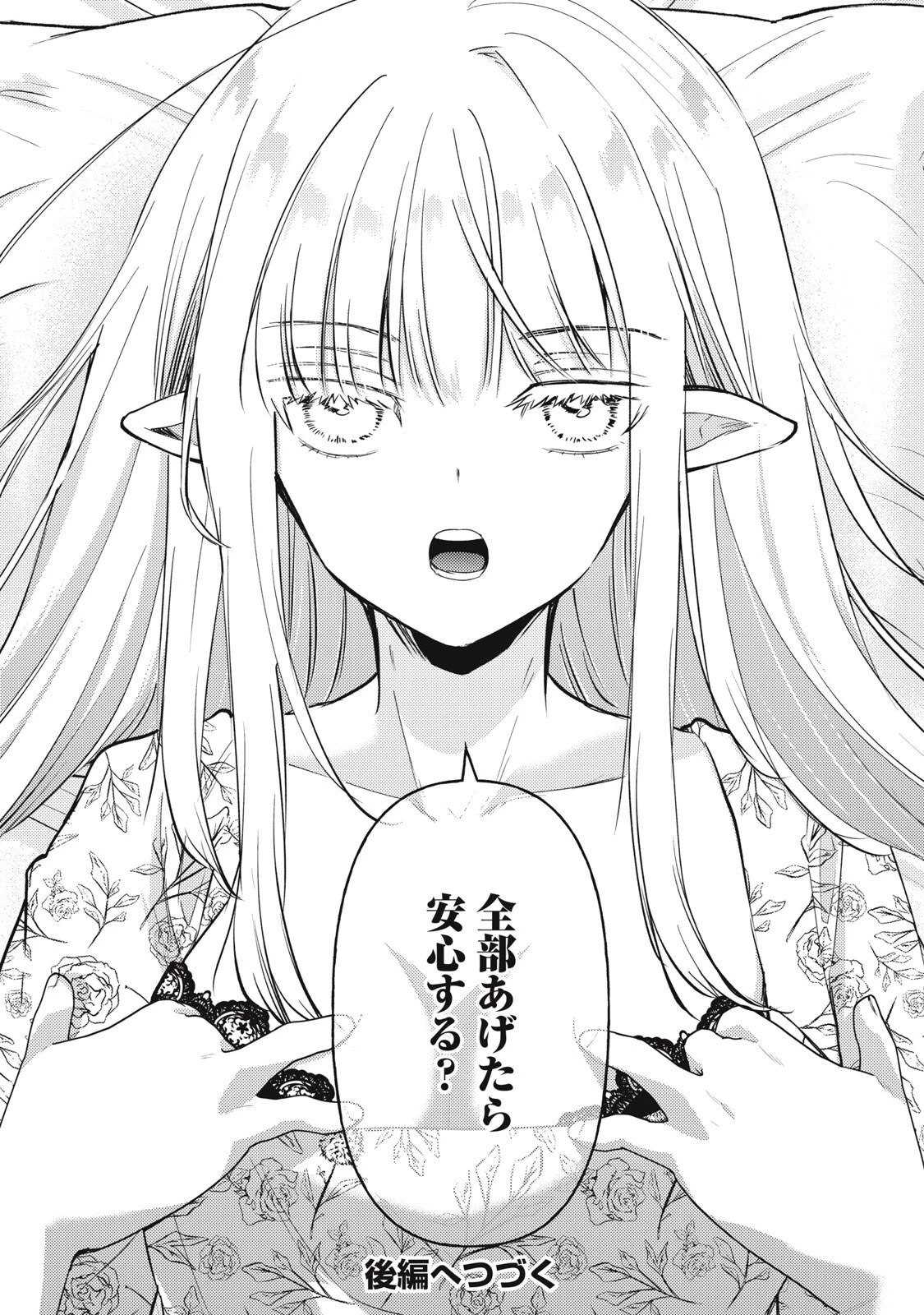 夜逃げ聖女の二度目の結婚 第9話 - 16