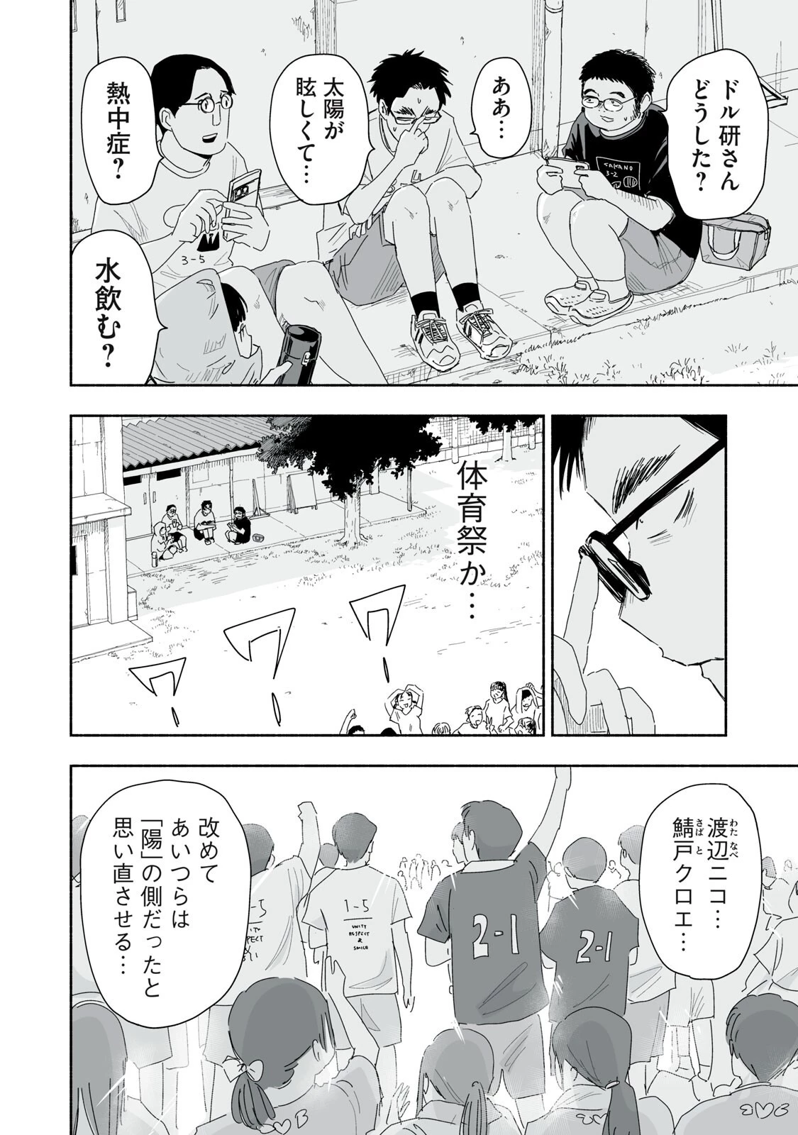 ずっと青春ぽいですよ 第60話 - 2