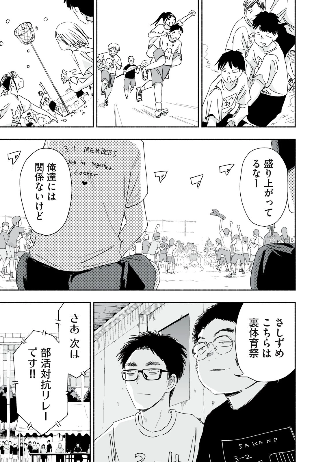 ずっと青春ぽいですよ 第60話 - 3