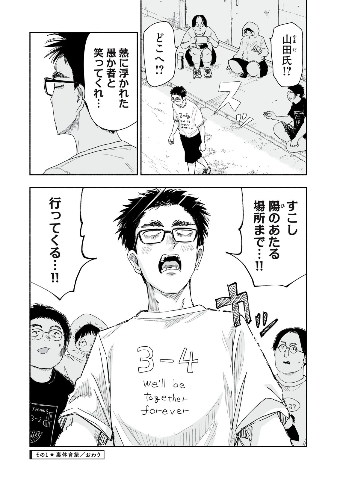 ずっと青春ぽいですよ 第60話 - 4
