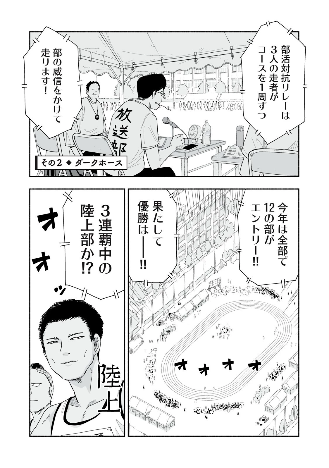 ずっと青春ぽいですよ 第60話 - 5