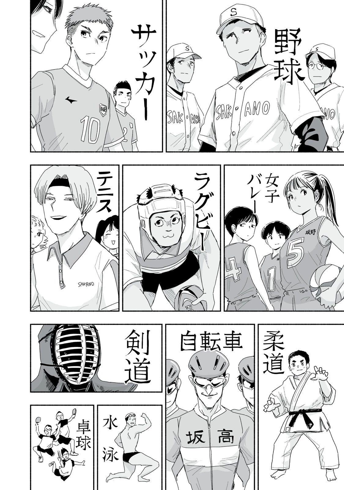 ずっと青春ぽいですよ 第60話 - 6