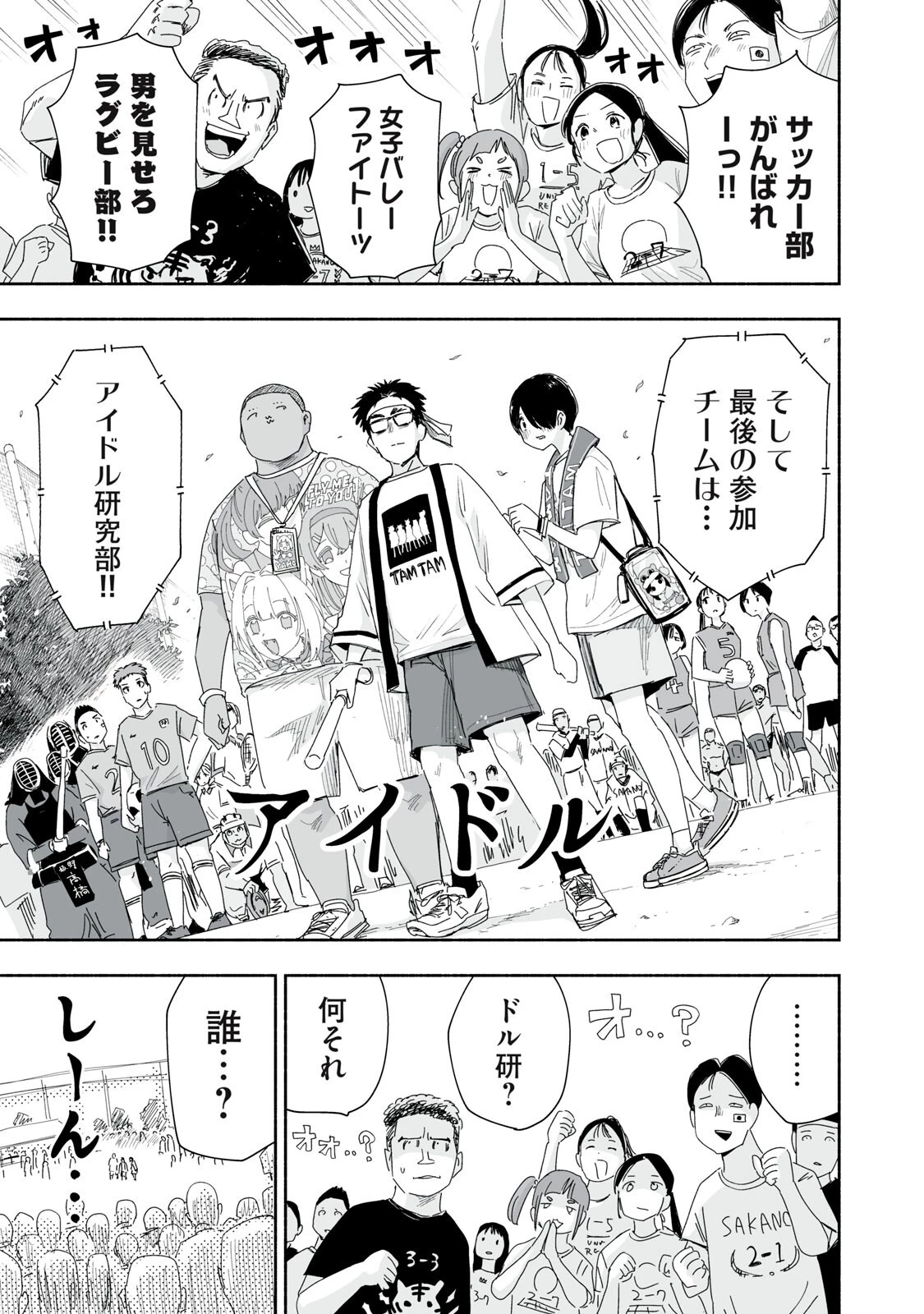 ずっと青春ぽいですよ 第60話 - 7