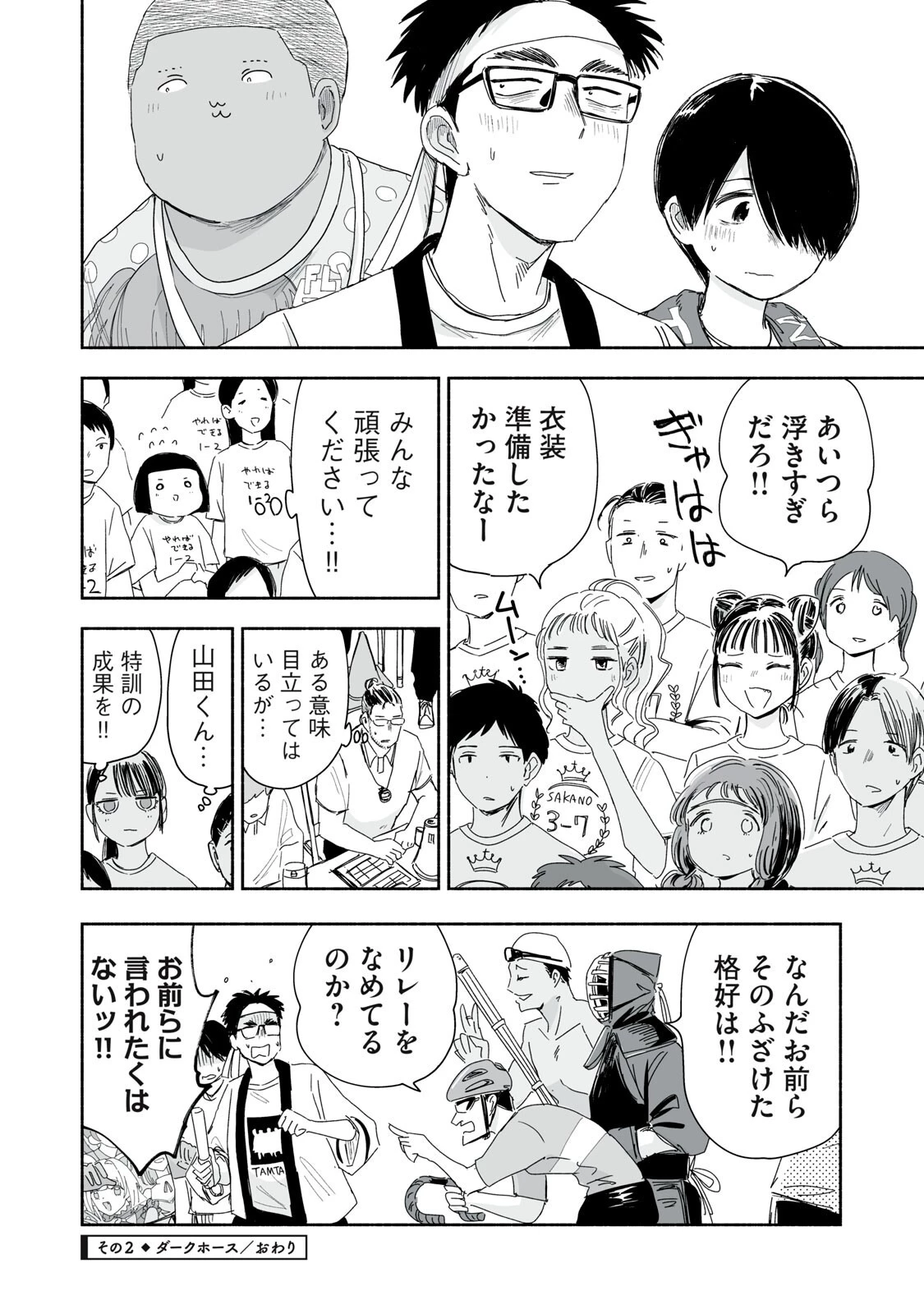 ずっと青春ぽいですよ 第60話 - 8