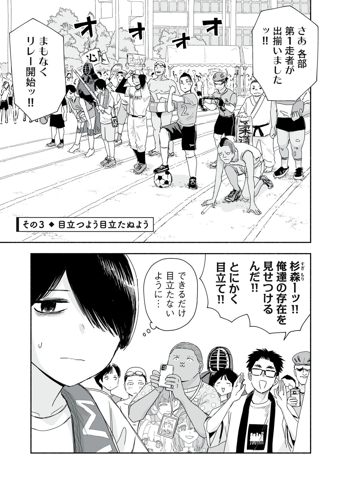ずっと青春ぽいですよ 第60話 - 9