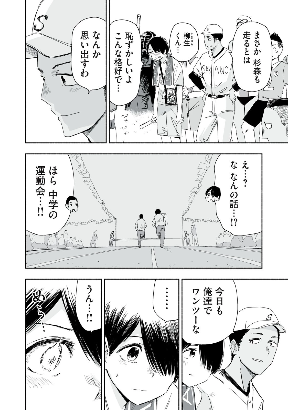 ずっと青春ぽいですよ 第60話 - 10