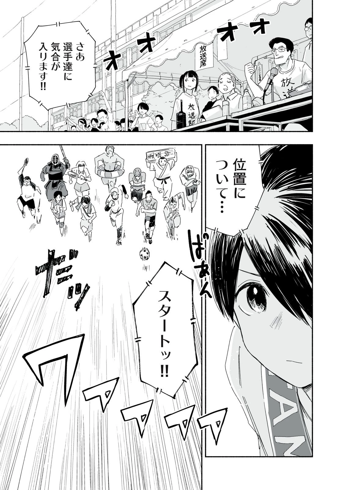 ずっと青春ぽいですよ 第60話 - 11