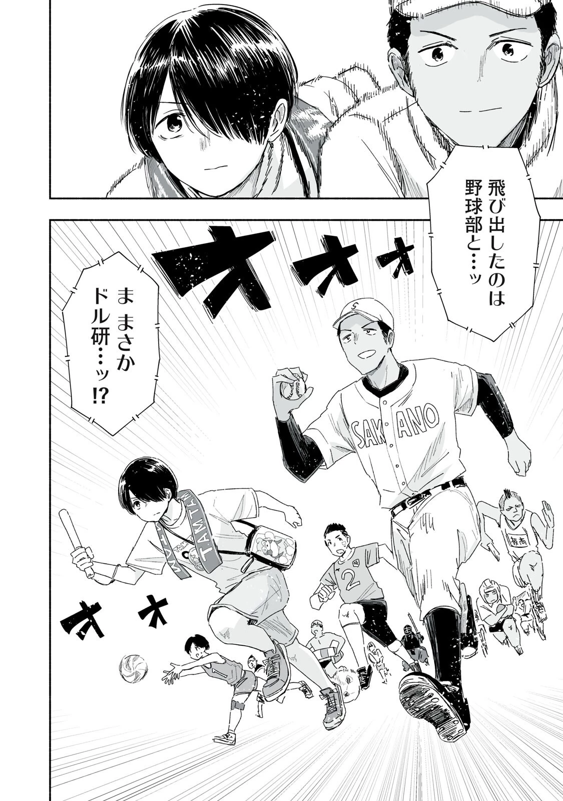 ずっと青春ぽいですよ 第60話 - 12