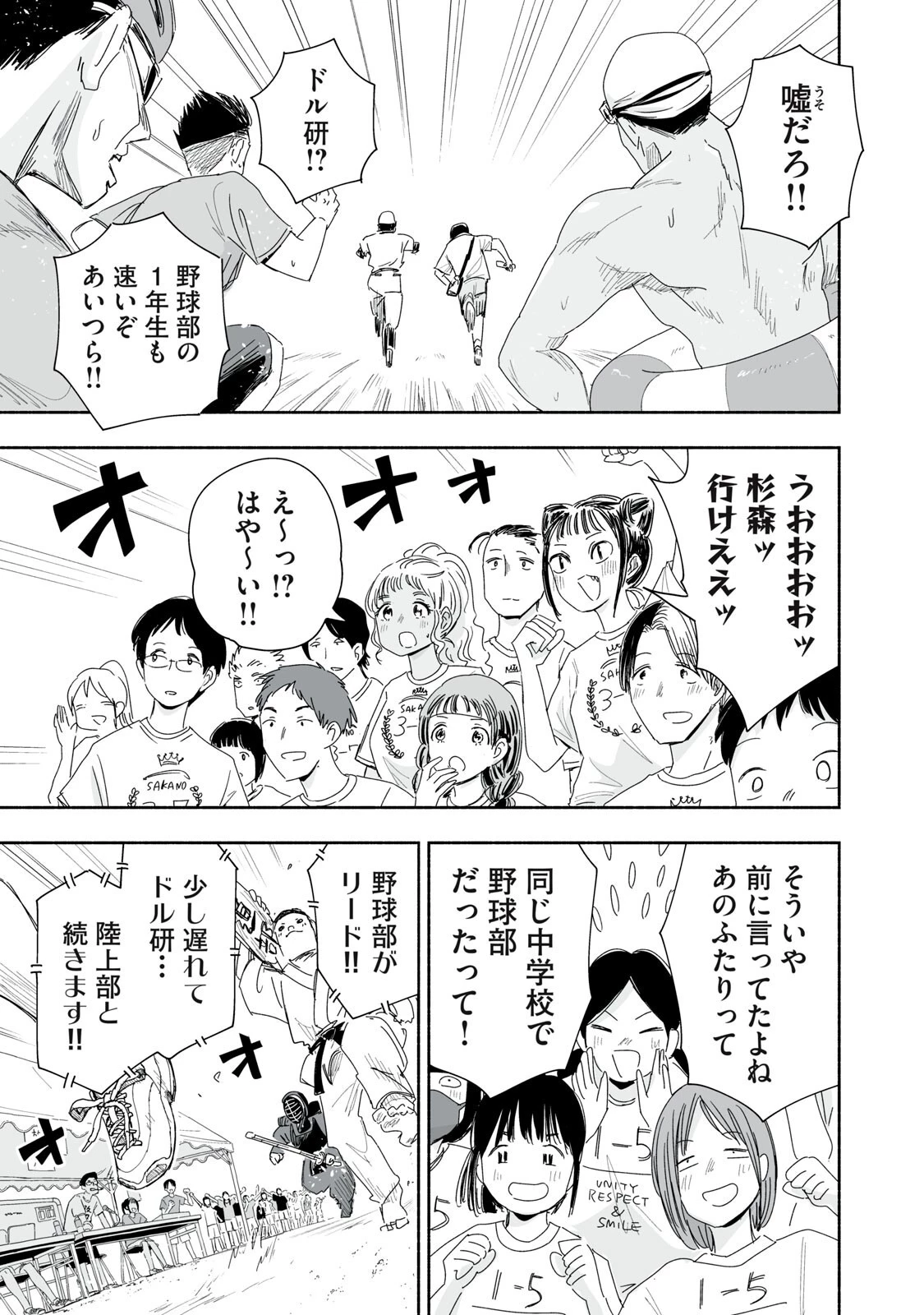 ずっと青春ぽいですよ 第60話 - 13