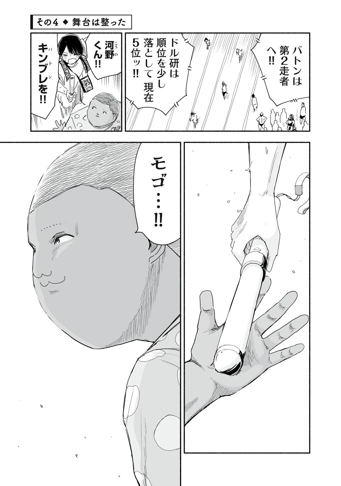 ずっと青春ぽいですよ 第60話 - 15