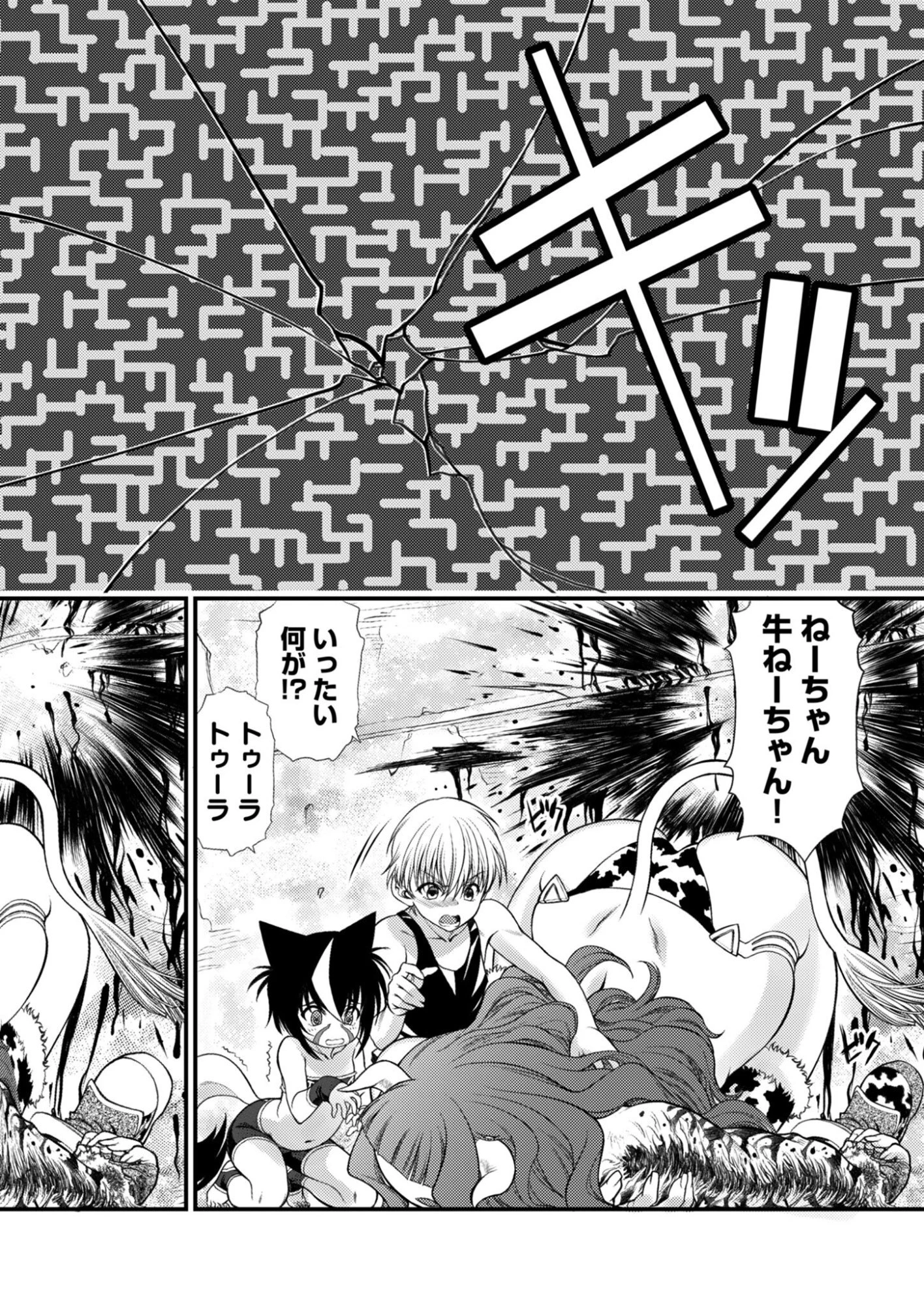 バレット×ファング 第29話 - 6