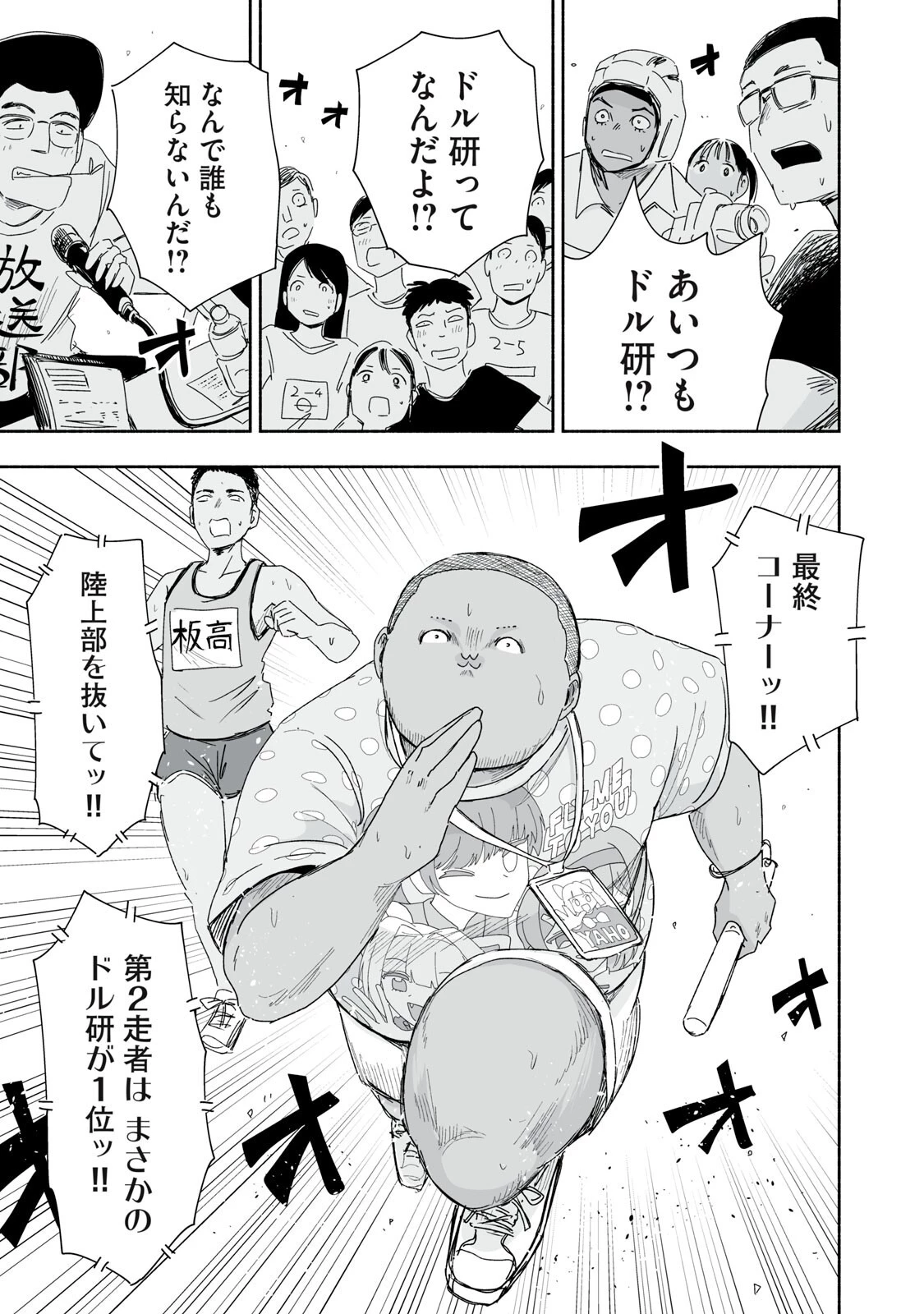 ずっと青春ぽいですよ 第60話 - 17
