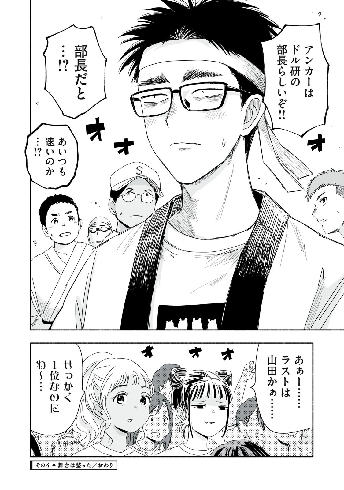 ずっと青春ぽいですよ 第60話 - 18