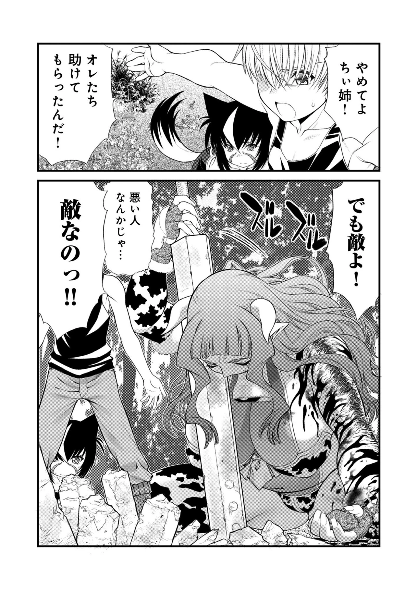 バレット×ファング 第29話 - 22