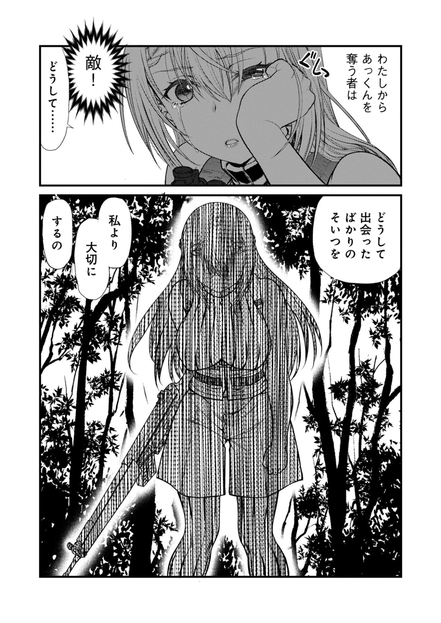 バレット×ファング 第29話 - 23