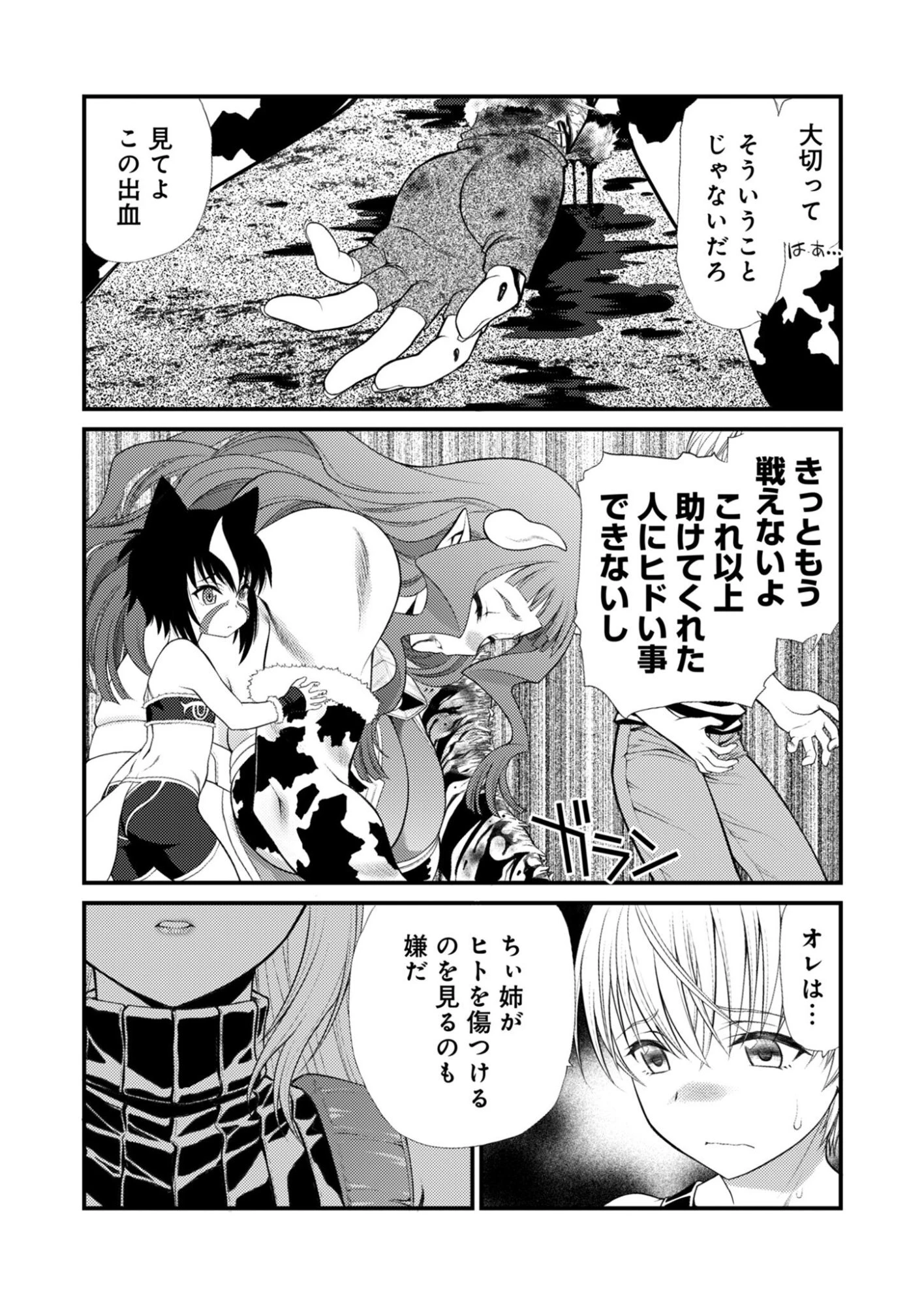 バレット×ファング 第29話 - 24