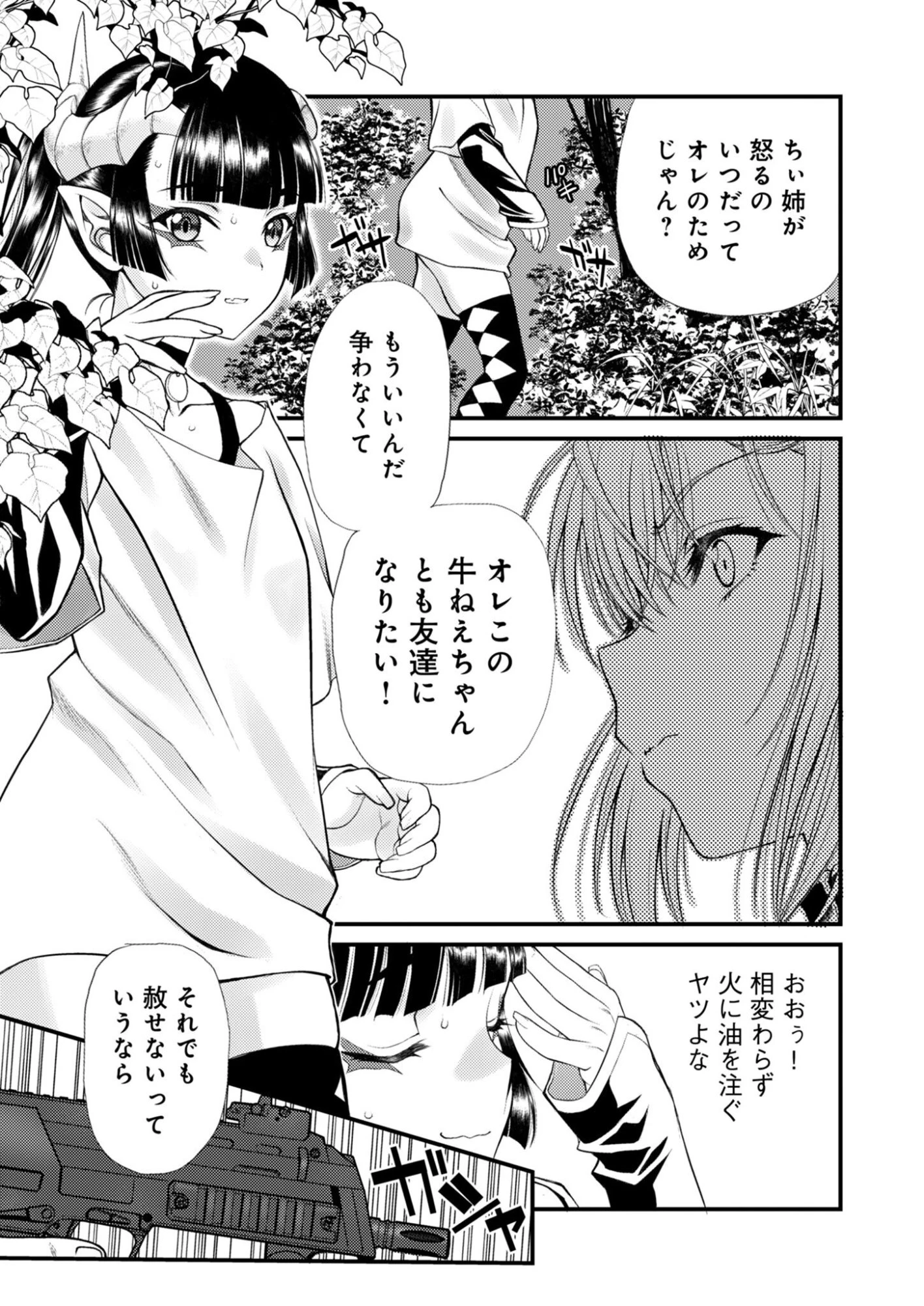 バレット×ファング 第29話 - 25