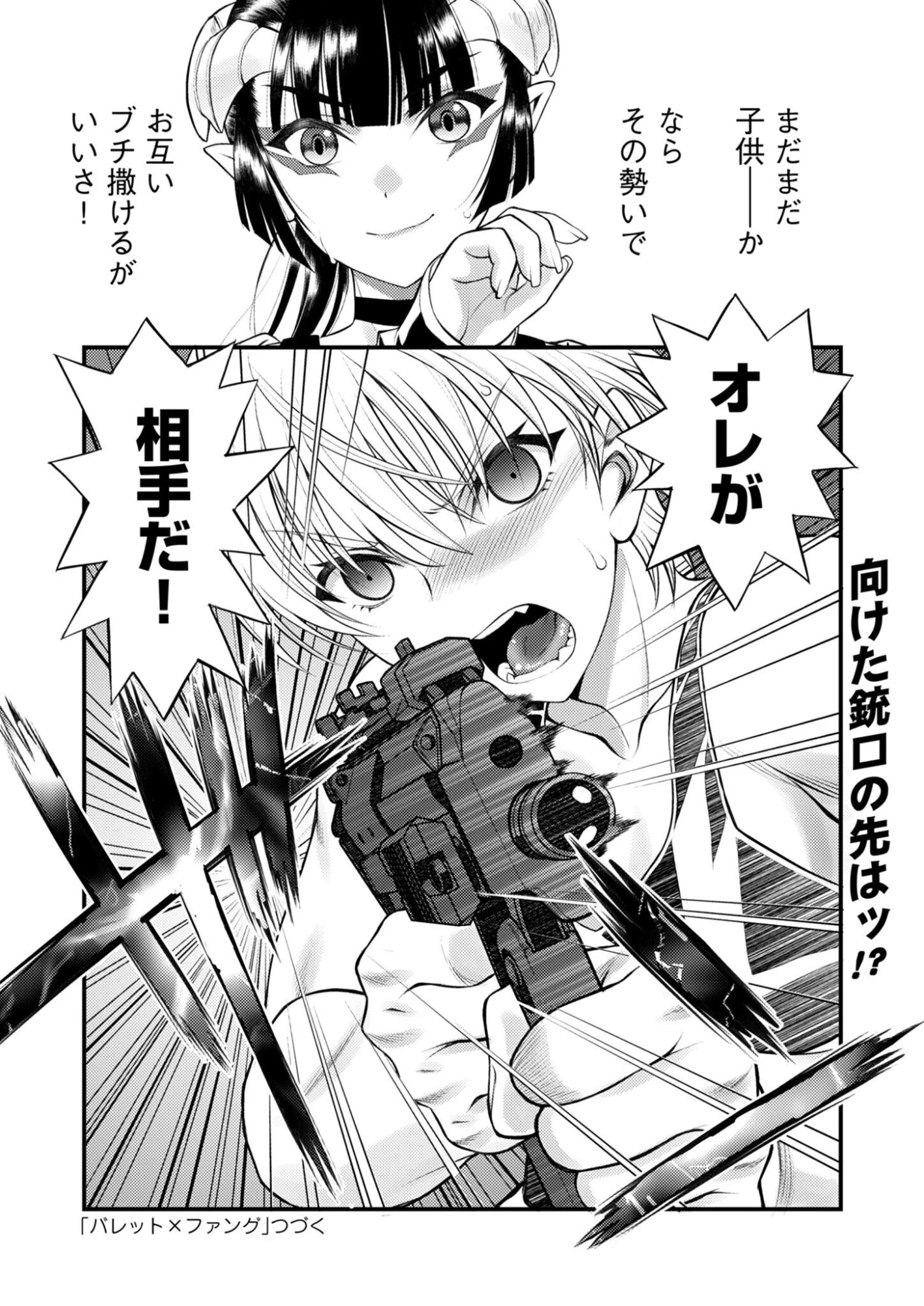 バレット×ファング 第29話 - 26