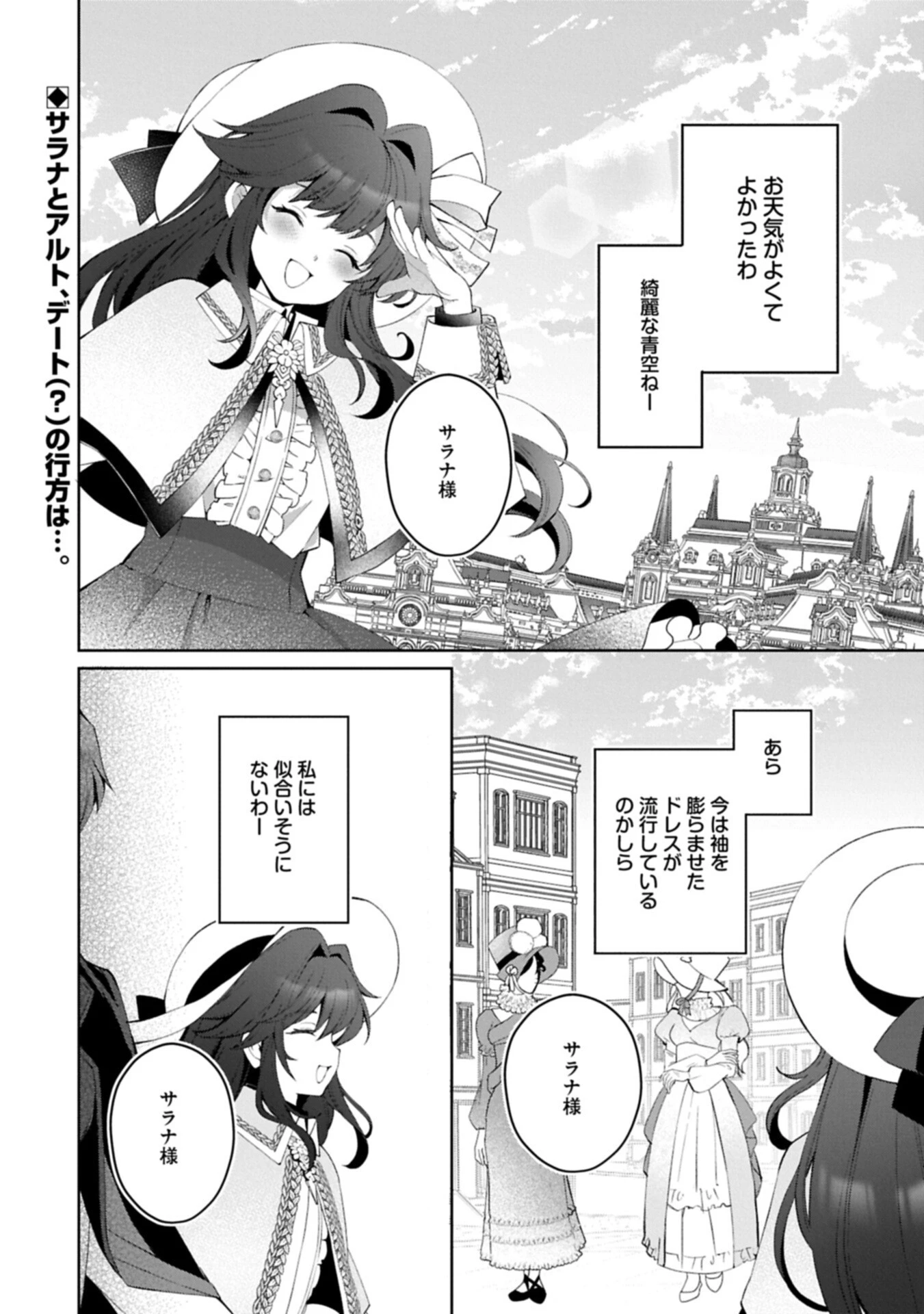 転生しました、サラナ・キンジェです。ごきげんよう。 ～優雅なスローライフで大忙し～ 第22話 - 2