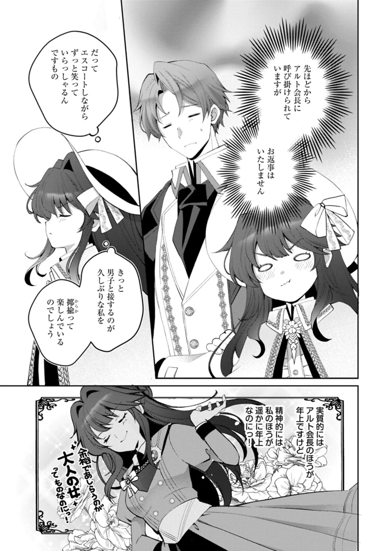 転生しました、サラナ・キンジェです。ごきげんよう。 ～優雅なスローライフで大忙し～ 第22話 - 3