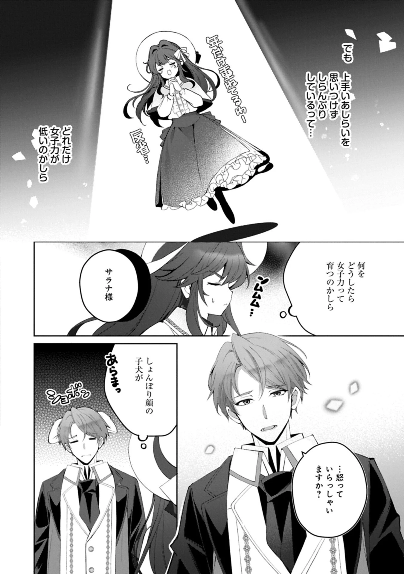 転生しました、サラナ・キンジェです。ごきげんよう。 ～優雅なスローライフで大忙し～ 第22話 - 4