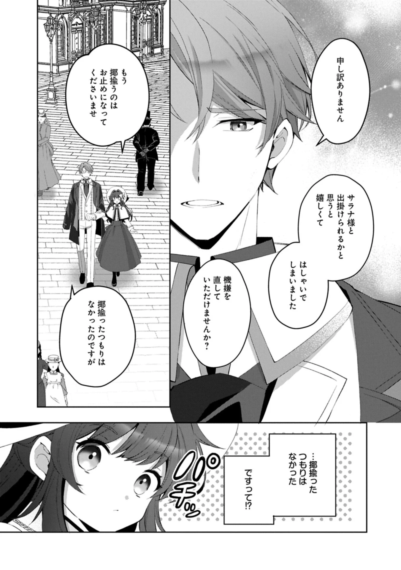 転生しました、サラナ・キンジェです。ごきげんよう。 ～優雅なスローライフで大忙し～ 第22話 - 5