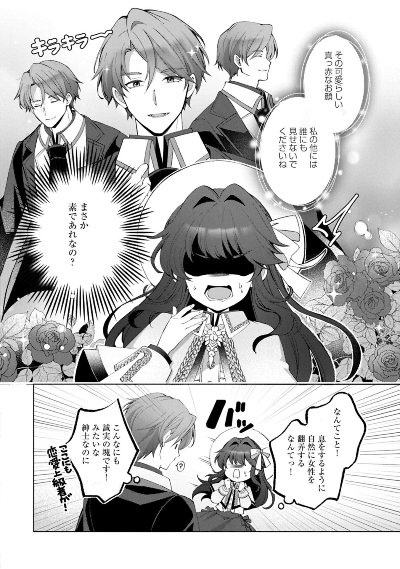 転生しました、サラナ・キンジェです。ごきげんよう。 ～優雅なスローライフで大忙し～ 第22話 - 6