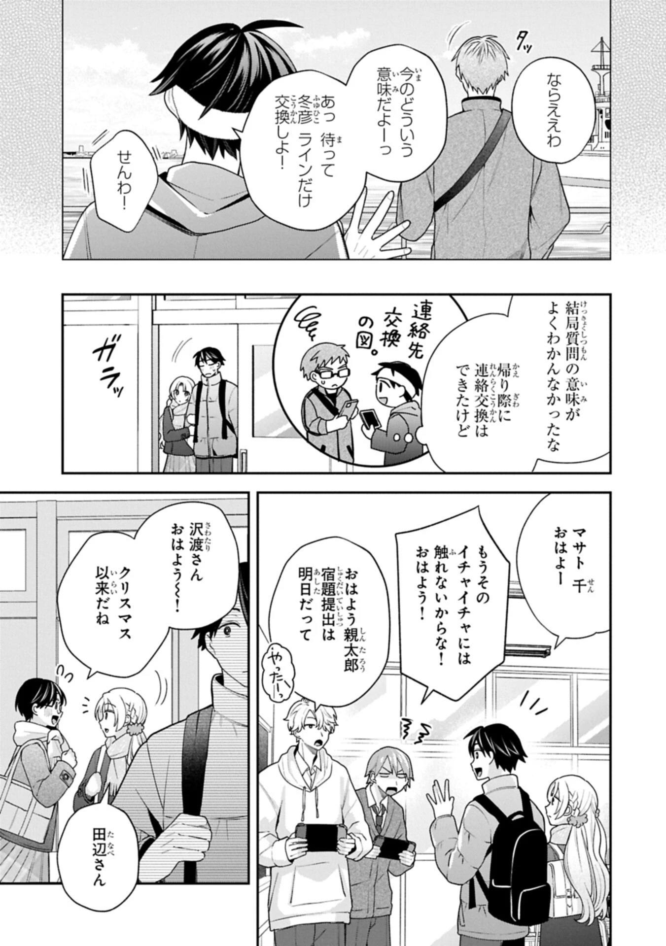 稲穂くんは偽カノジョのはずなのに 第44話 - 3