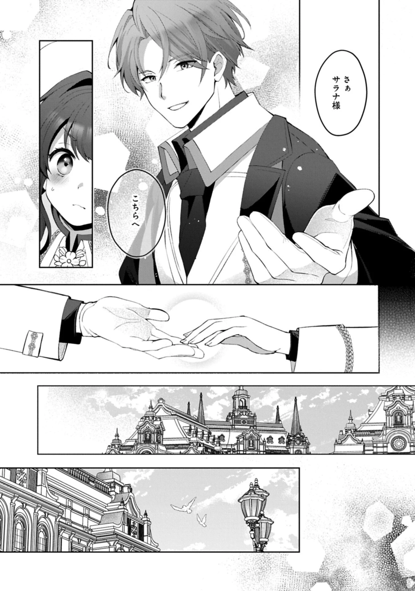 転生しました、サラナ・キンジェです。ごきげんよう。 ～優雅なスローライフで大忙し～ 第22話 - 7