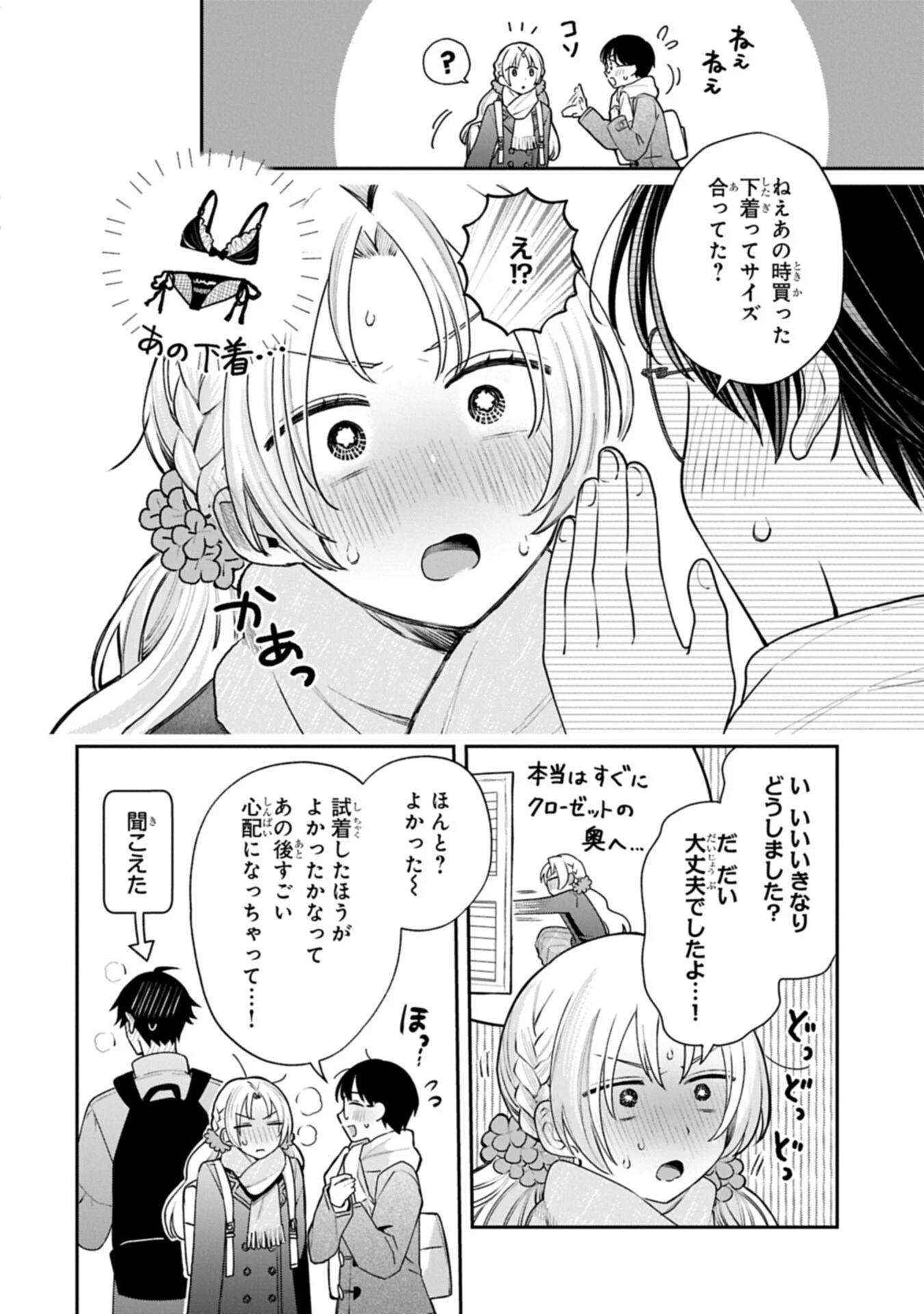 稲穂くんは偽カノジョのはずなのに 第44話 - 4