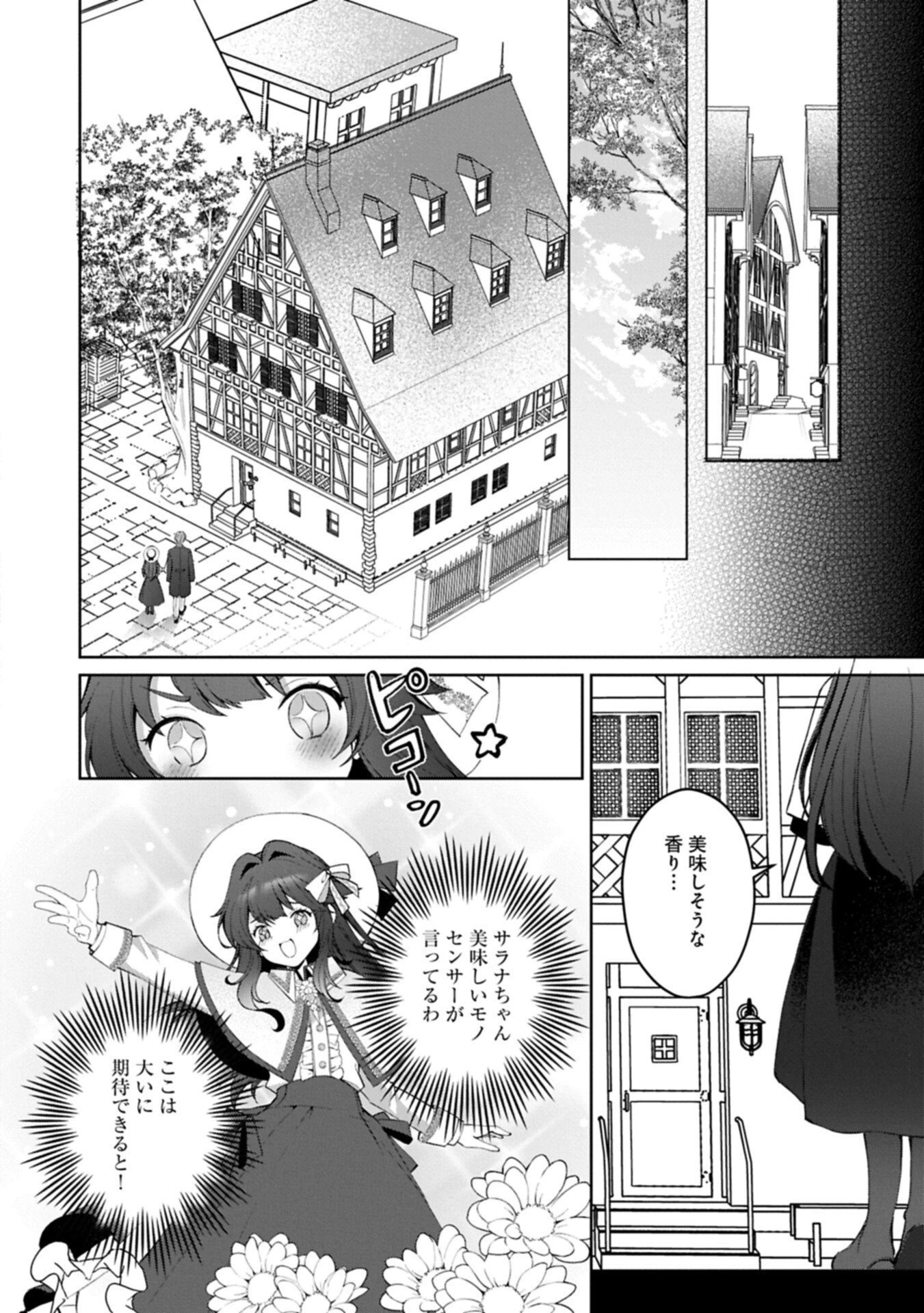 転生しました、サラナ・キンジェです。ごきげんよう。 ～優雅なスローライフで大忙し～ 第22話 - 8