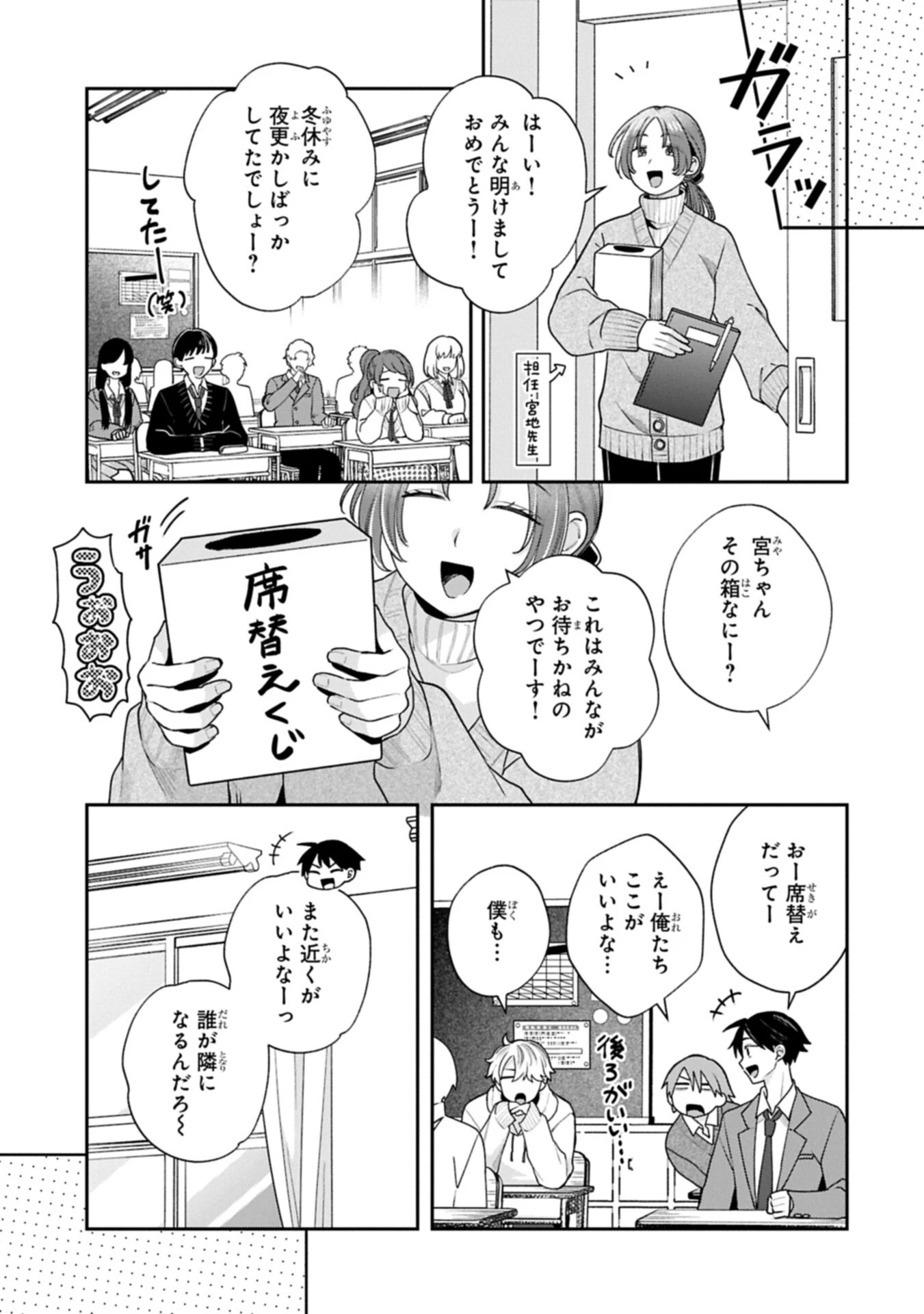 稲穂くんは偽カノジョのはずなのに 第44話 - 5