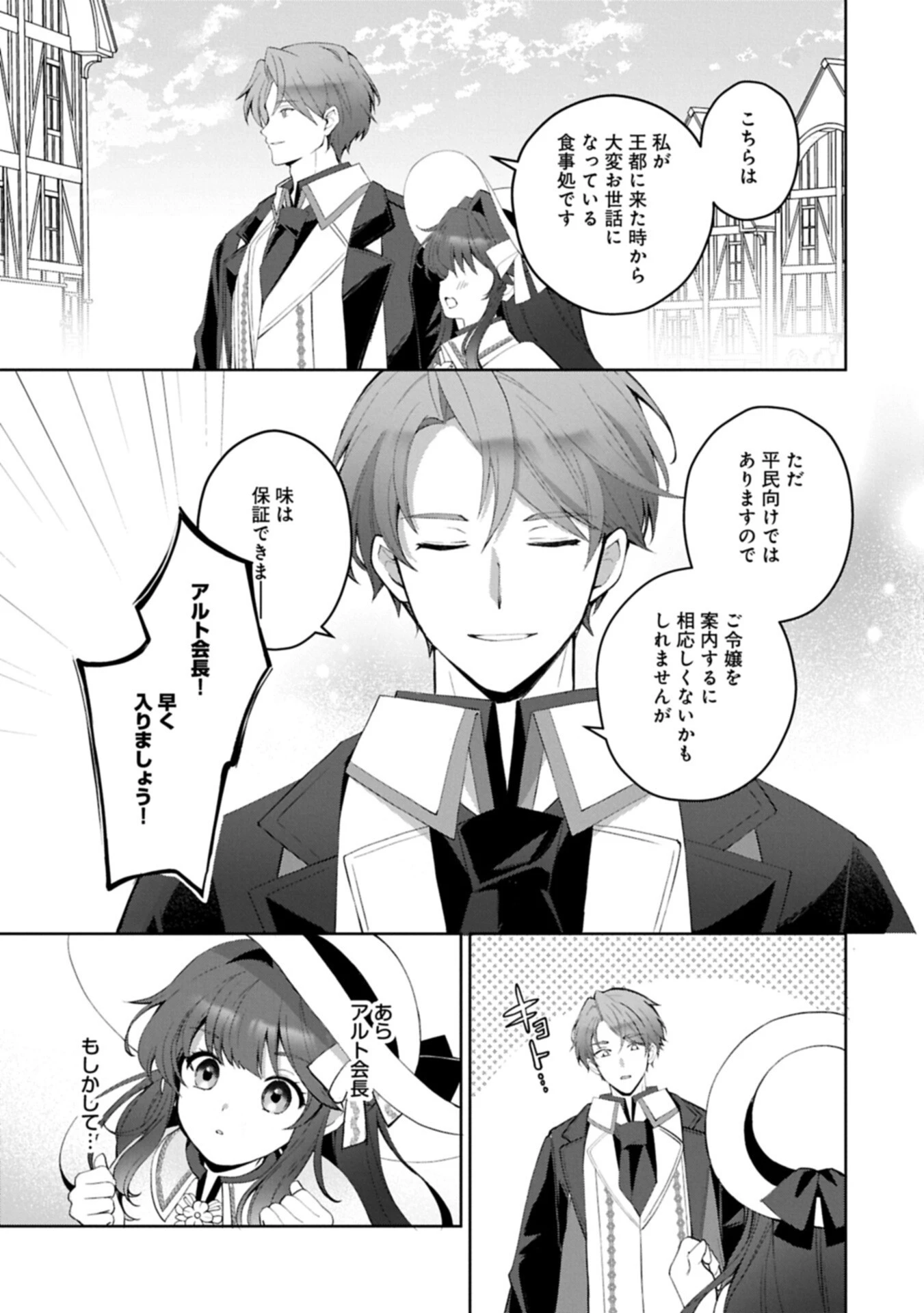 転生しました、サラナ・キンジェです。ごきげんよう。 ～優雅なスローライフで大忙し～ 第22話 - 9