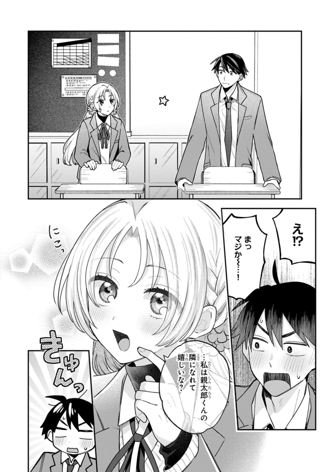 稲穂くんは偽カノジョのはずなのに 第44話 - 6