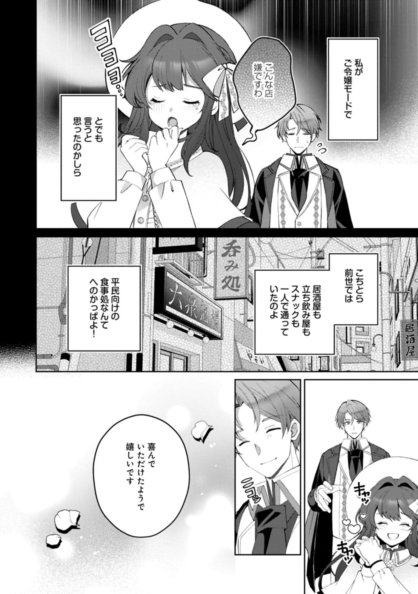 転生しました、サラナ・キンジェです。ごきげんよう。 ～優雅なスローライフで大忙し～ 第22話 - 10