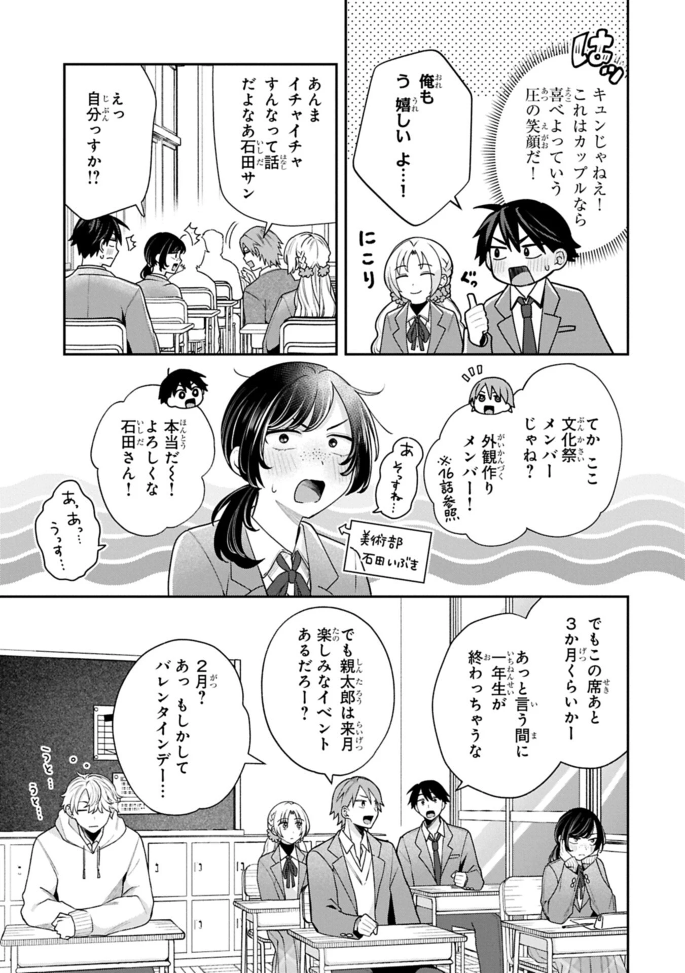 稲穂くんは偽カノジョのはずなのに 第44話 - 7