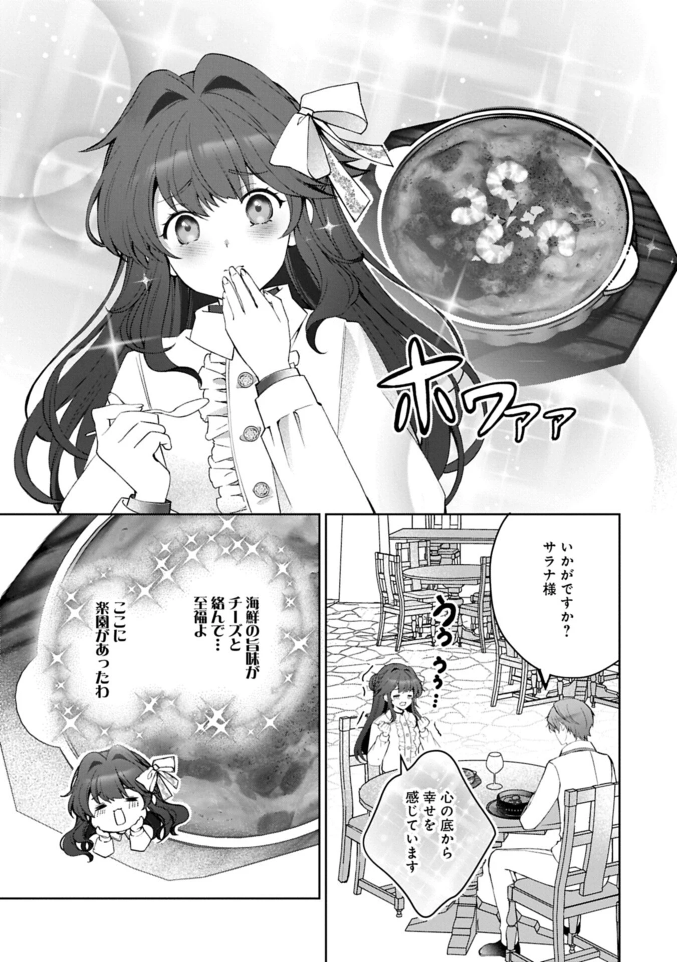 転生しました、サラナ・キンジェです。ごきげんよう。 ～優雅なスローライフで大忙し～ 第22話 - 11