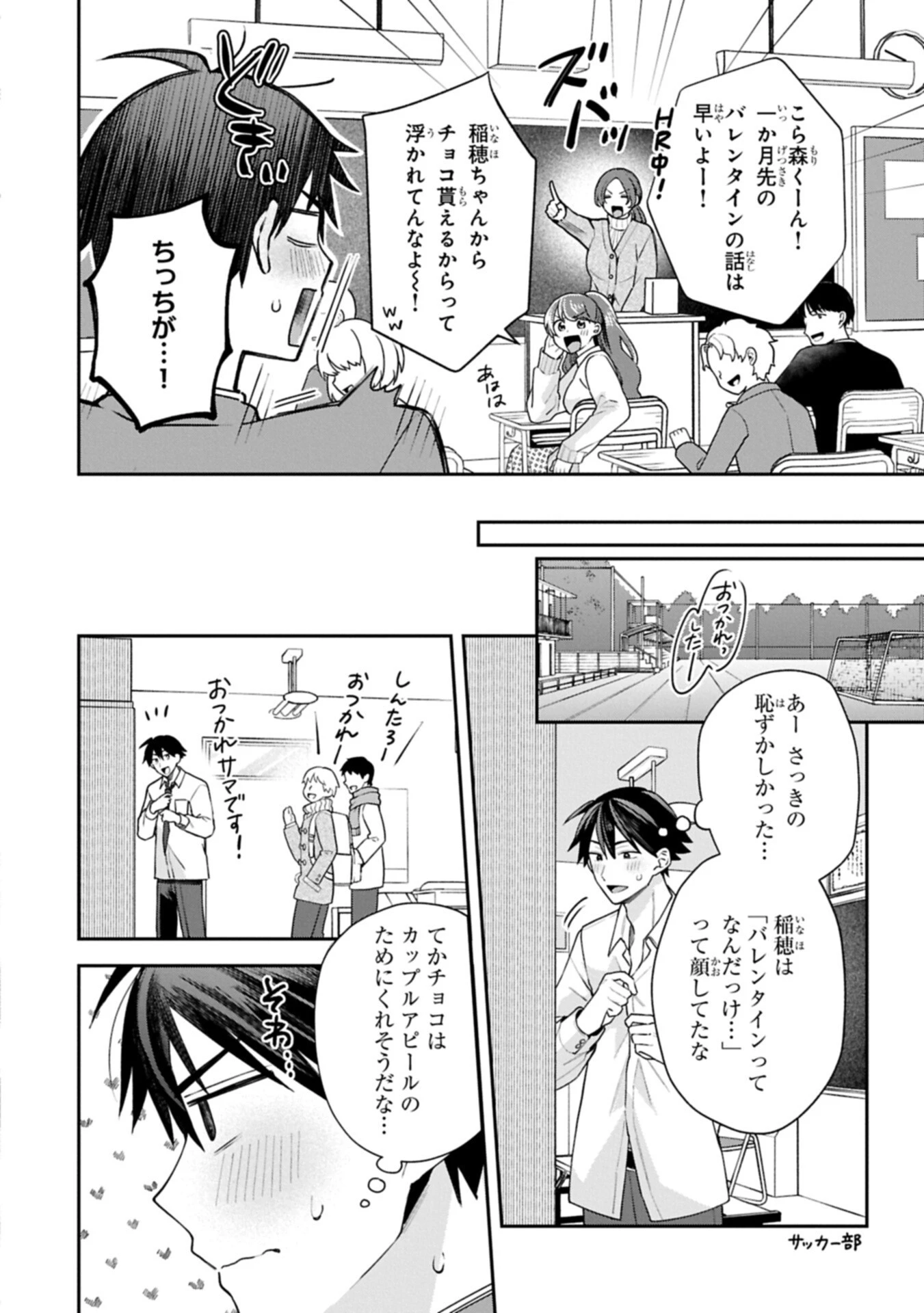 稲穂くんは偽カノジョのはずなのに 第44話 - 8