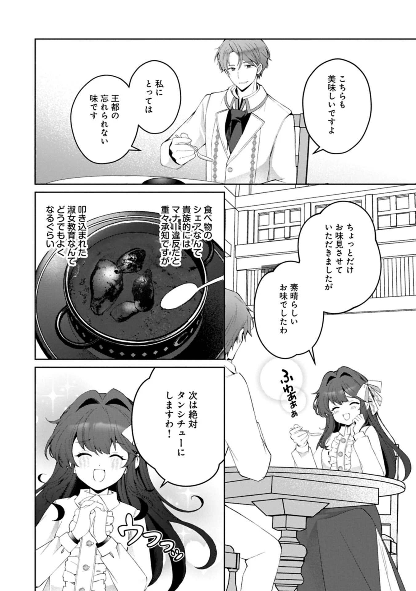 転生しました、サラナ・キンジェです。ごきげんよう。 ～優雅なスローライフで大忙し～ 第22話 - 12