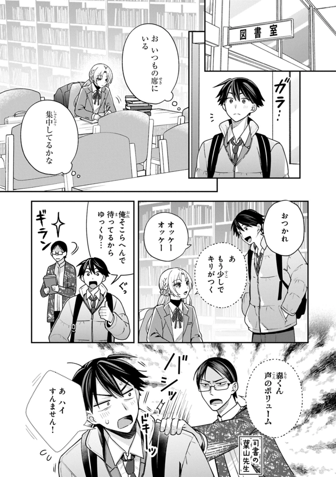 稲穂くんは偽カノジョのはずなのに 第44話 - 9