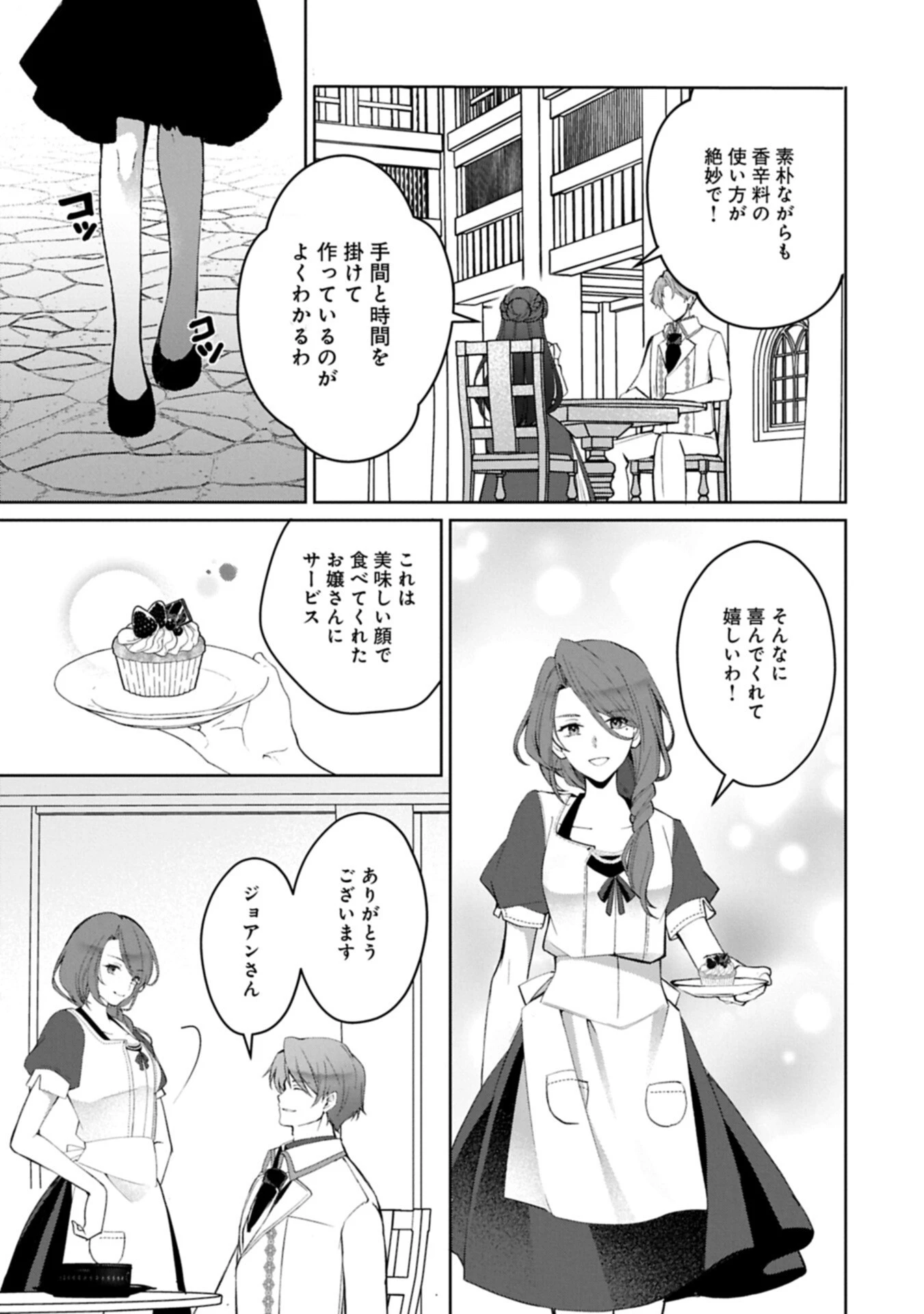 転生しました、サラナ・キンジェです。ごきげんよう。 ～優雅なスローライフで大忙し～ 第22話 - 13