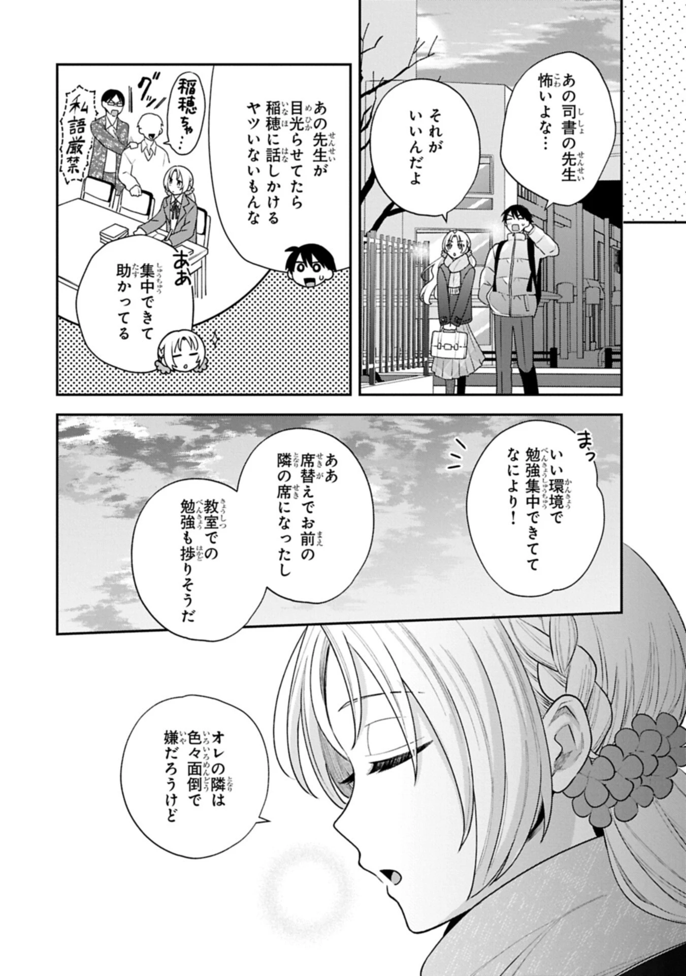 稲穂くんは偽カノジョのはずなのに 第44話 - 10