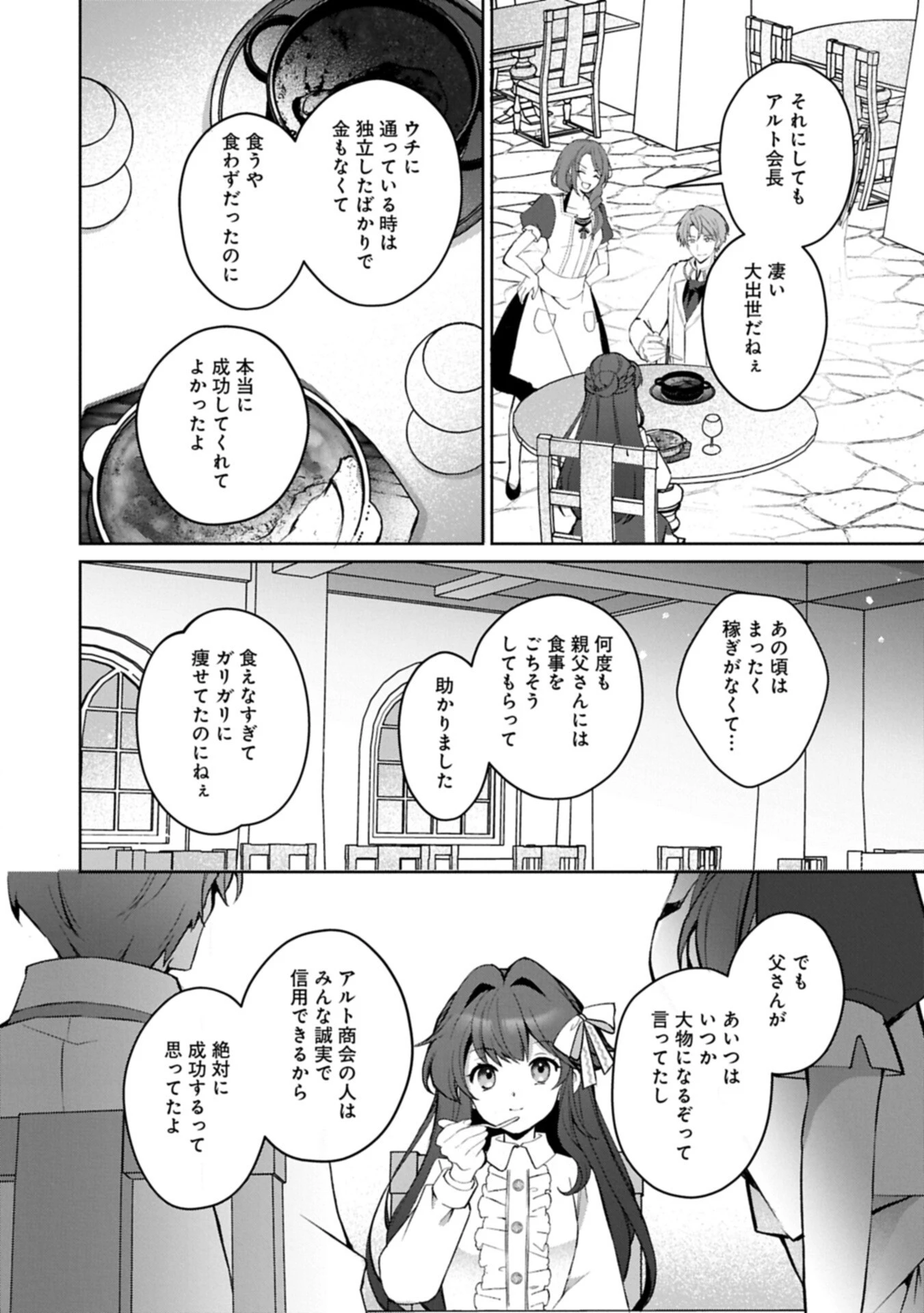 転生しました、サラナ・キンジェです。ごきげんよう。 ～優雅なスローライフで大忙し～ 第22話 - 14