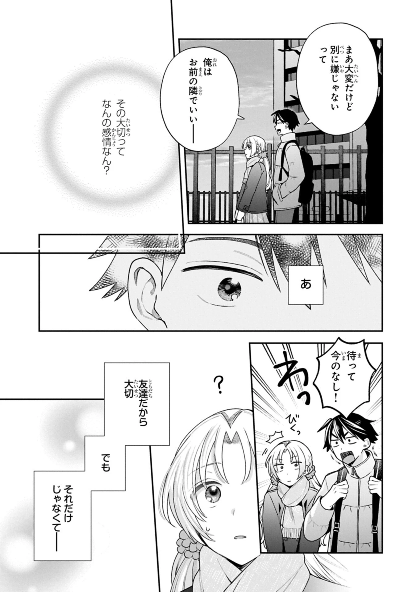 稲穂くんは偽カノジョのはずなのに 第44話 - 11
