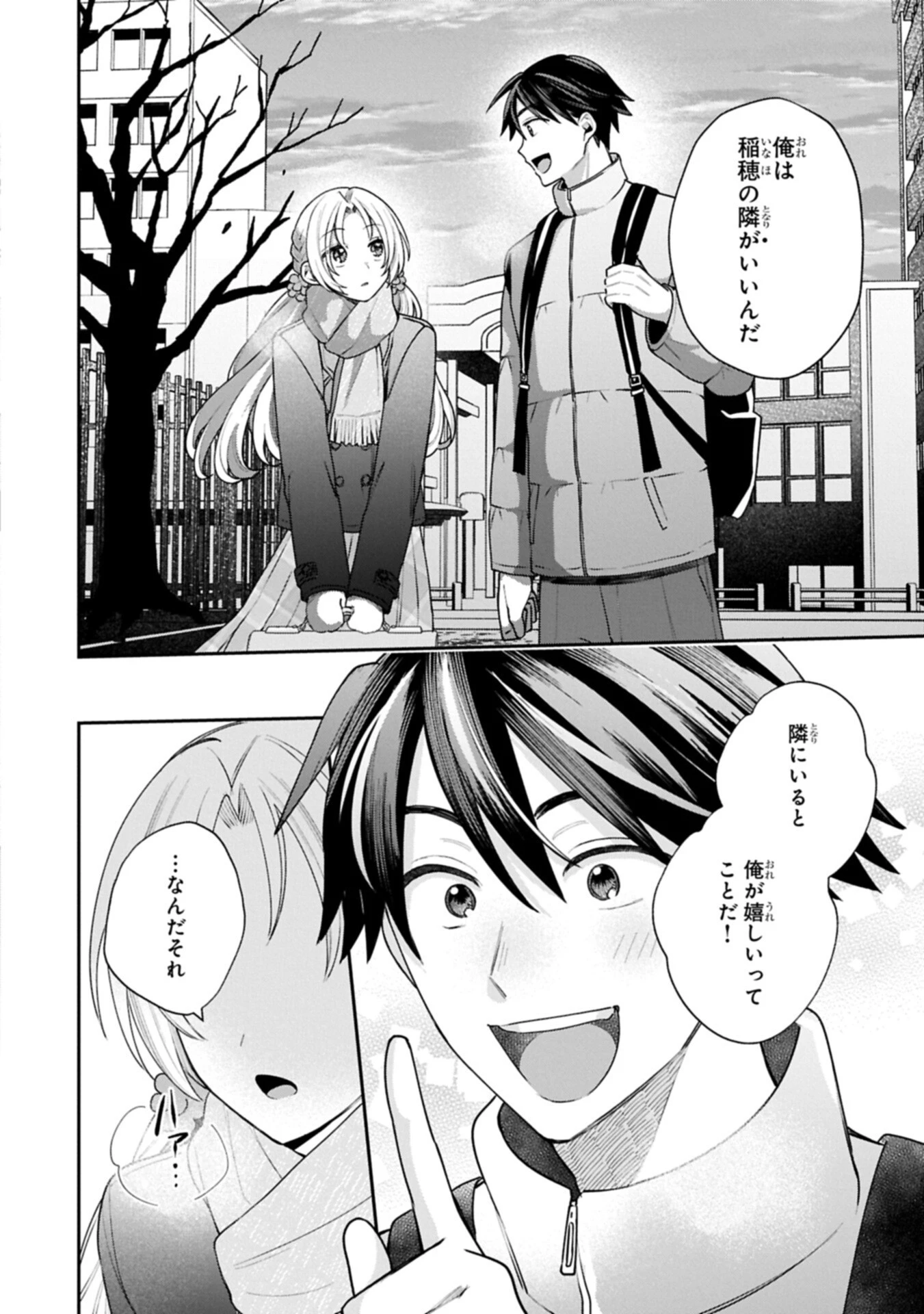 稲穂くんは偽カノジョのはずなのに 第44話 - 12