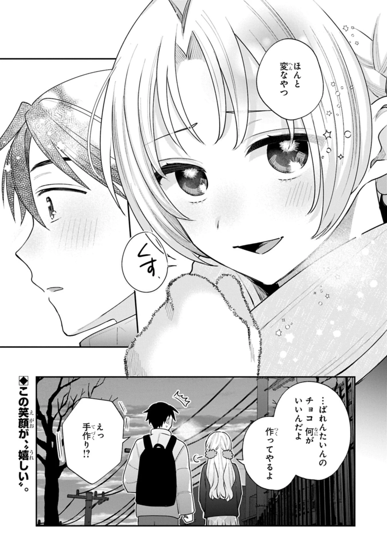 稲穂くんは偽カノジョのはずなのに 第44話 - 13