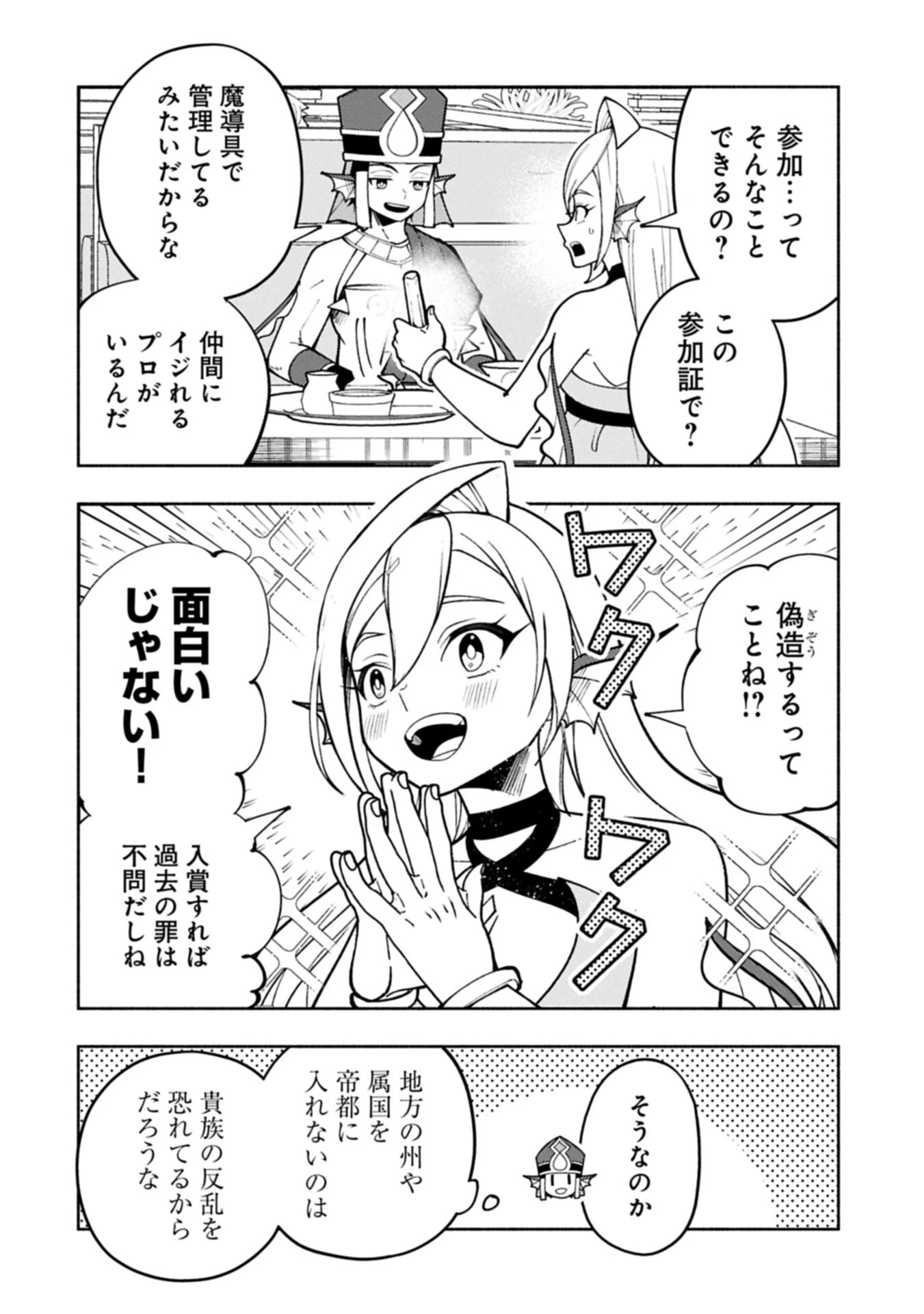 ヘルモード ～やり込み好きのゲーマーは廃設定の異世界で無双する～ はじまりの召喚士 第102話 - 2