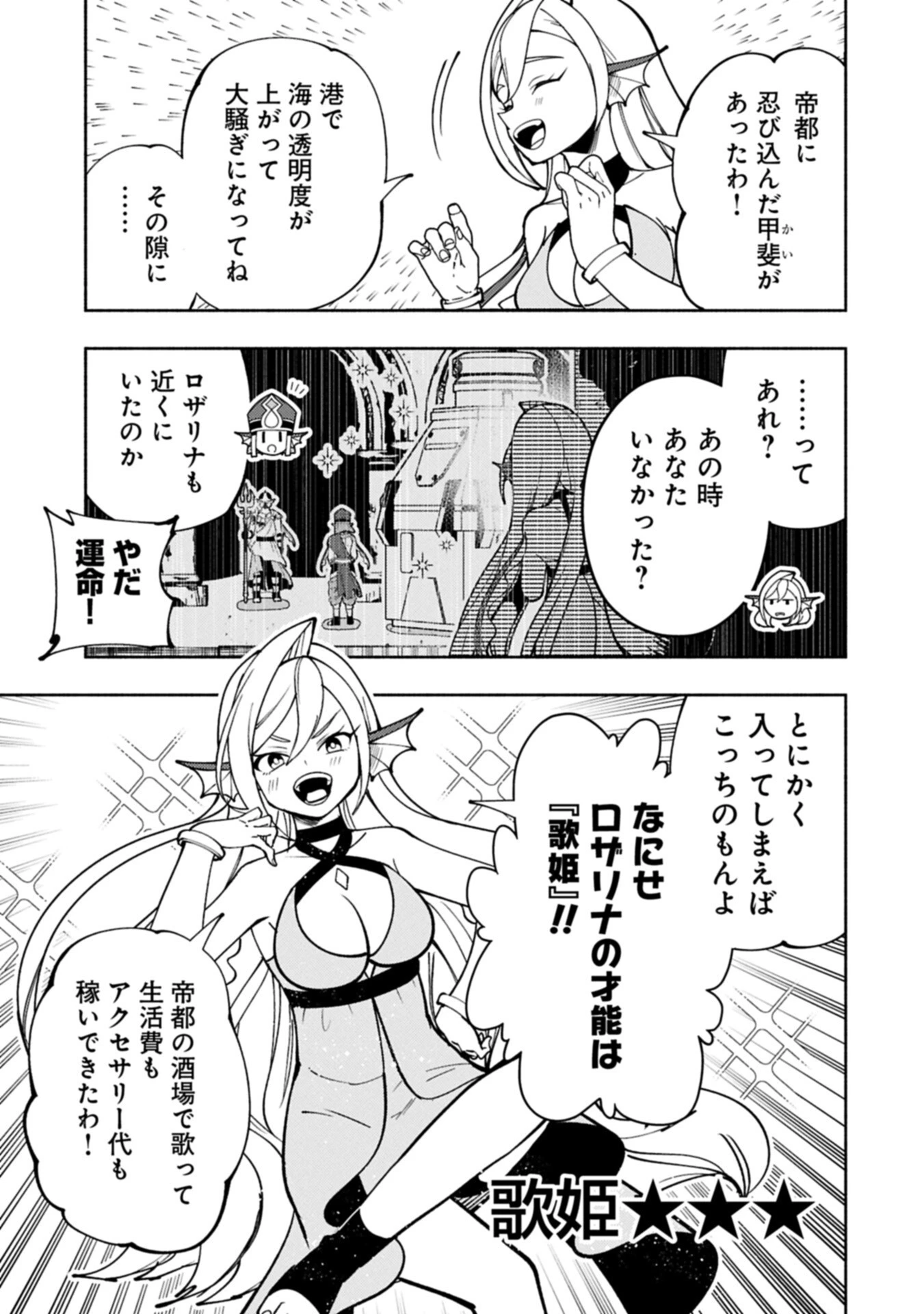 ヘルモード ～やり込み好きのゲーマーは廃設定の異世界で無双する～ はじまりの召喚士 第102話 - 3