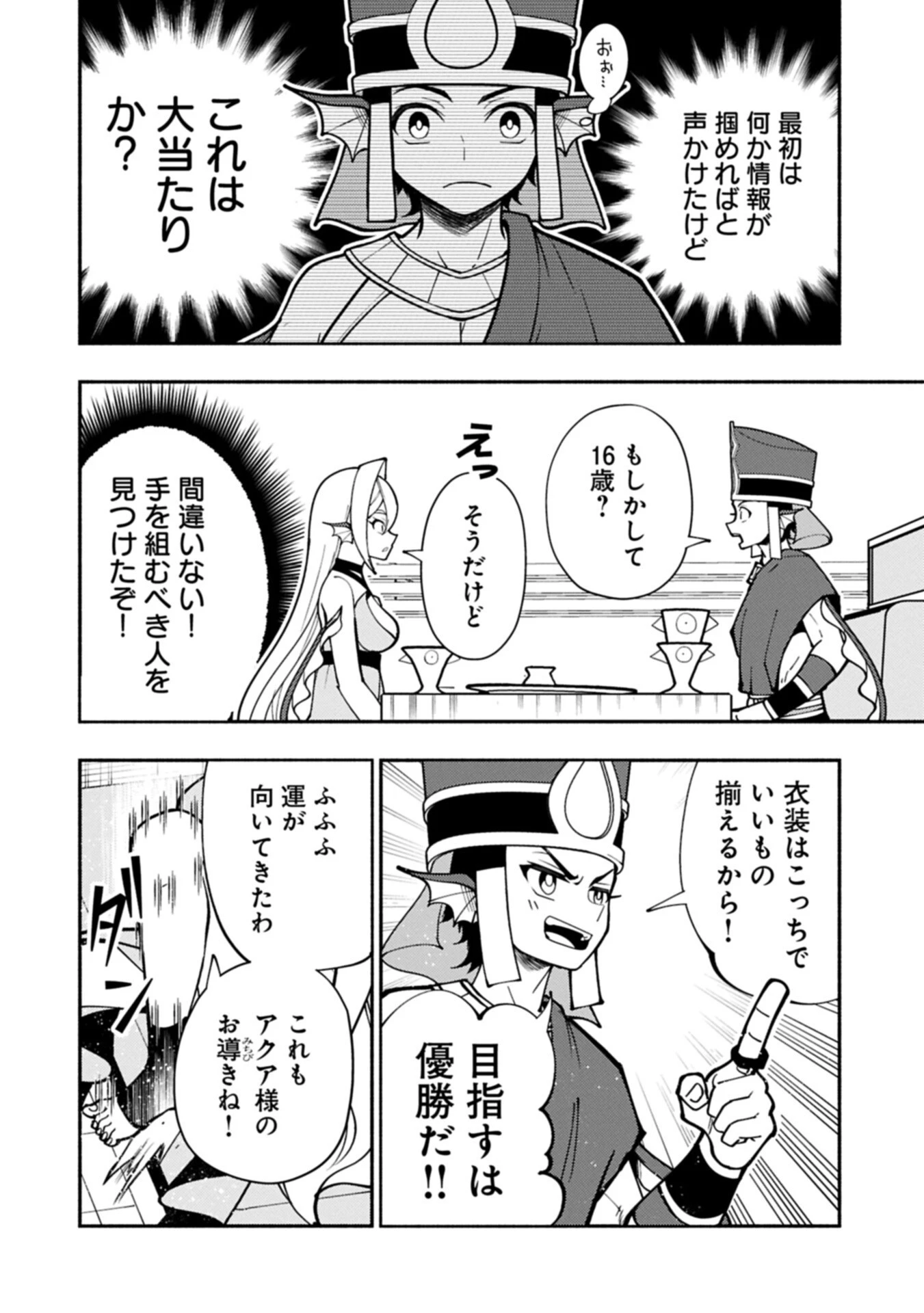 ヘルモード ～やり込み好きのゲーマーは廃設定の異世界で無双する～ はじまりの召喚士 第102話 - 4