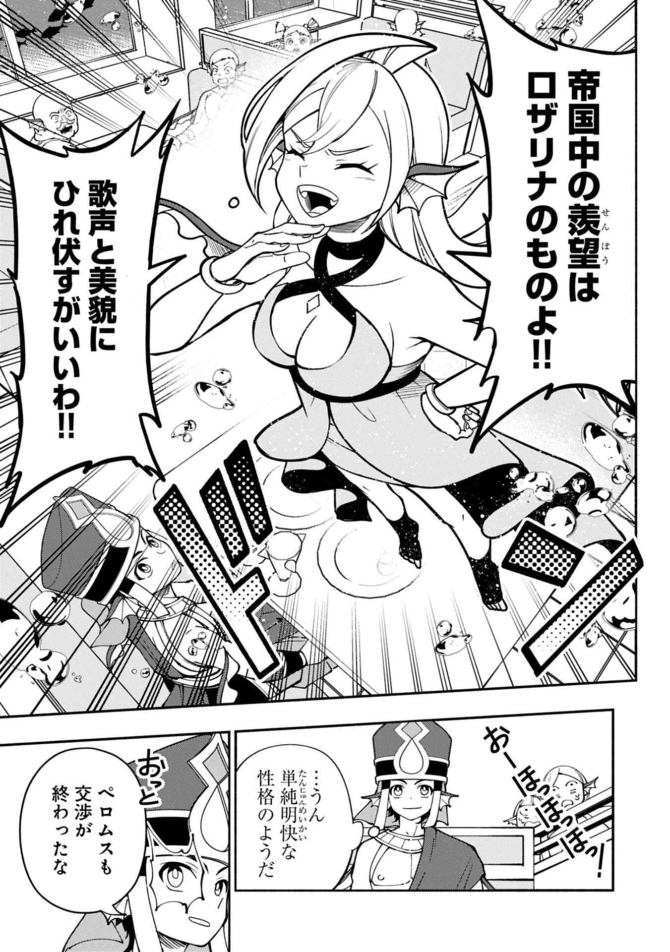 ヘルモード ～やり込み好きのゲーマーは廃設定の異世界で無双する～ はじまりの召喚士 第102話 - 5